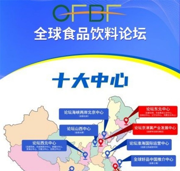 中国热带农业科学院将联合主办2023全球食品饮料论坛