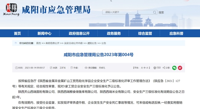 咸阳3家企业获安全生产标准化三级企业称号
