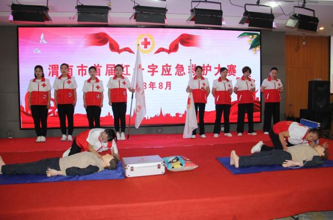 渭南市首届红十字应急救护大赛圆满收官