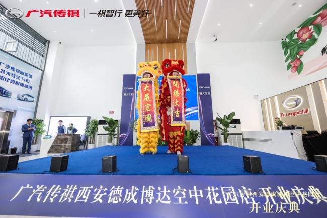 广汽传祺西安浐灞德成博达空中花园店盛大开业