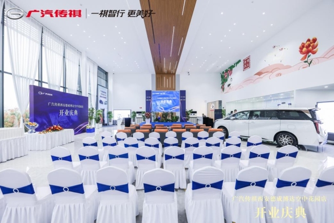 广汽传祺西安浐灞德成博达空中花园店盛大开业