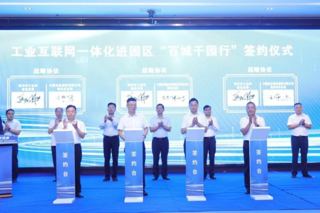 陕西省工业互联网一体化进园区“百城千园行”铜川市启动仪式成功举办