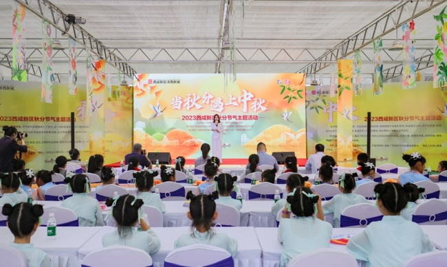 “当秋分遇上中秋”西咸新区沣西新城举办2023年秋分节气主题文化活动