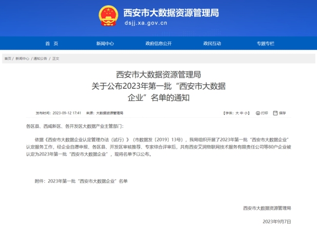 “大数据”促进“大发展”,西安经开区4家企业上榜!