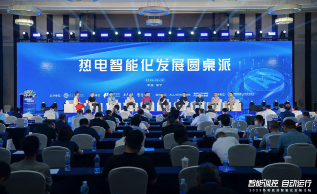 2023热电能源智能化发展论坛在浙江成功举办