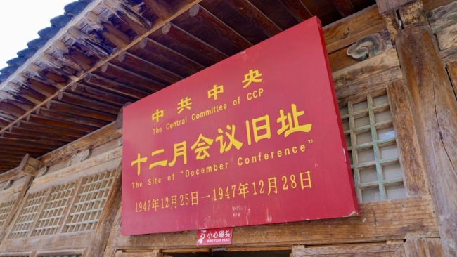 走进红色杨家沟：新中国国名诞生地 曙光从这里升起