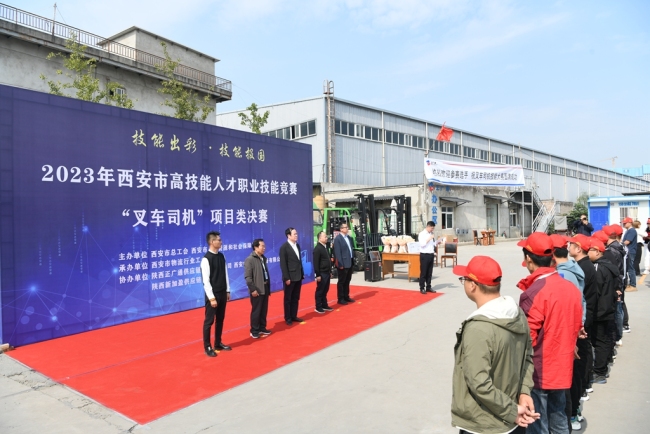 2023年西安市高技能人才职业技能竞赛叉车司机项目类竞赛举办