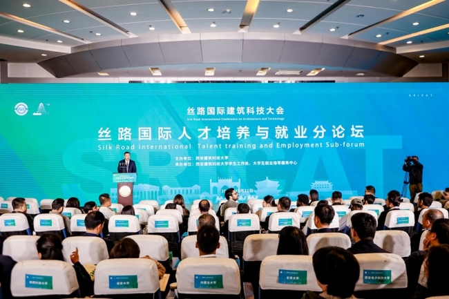 西安建大举办丝路国际人才培养与就业论坛