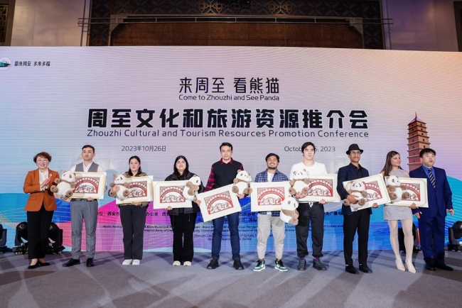周至熊猫走向世界 “来周至 看熊猫”周至文化和旅游资源推介会举行