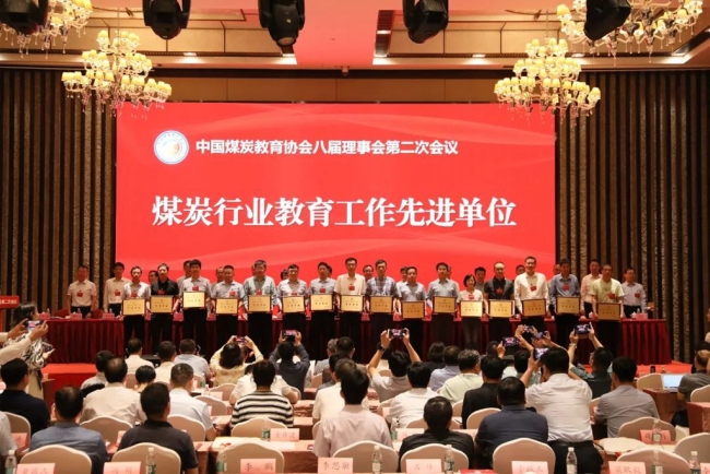 神木职业技术学院参加中国煤炭教育协会八届理事会第二次会议