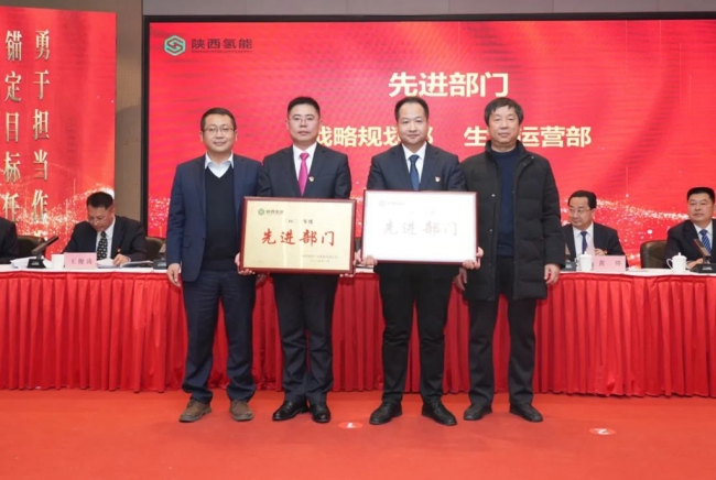 陕西氢能2023年度先进部门