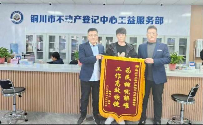 铜川王益服务部收获新年第一面锦旗