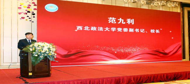 第二届陕西省民营经济法治论坛暨企业合规建设推进会圆满召开