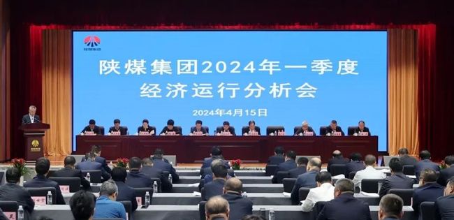 陕煤集团2024一季度实现营业收入1222.4亿元、利润总额108.2亿元