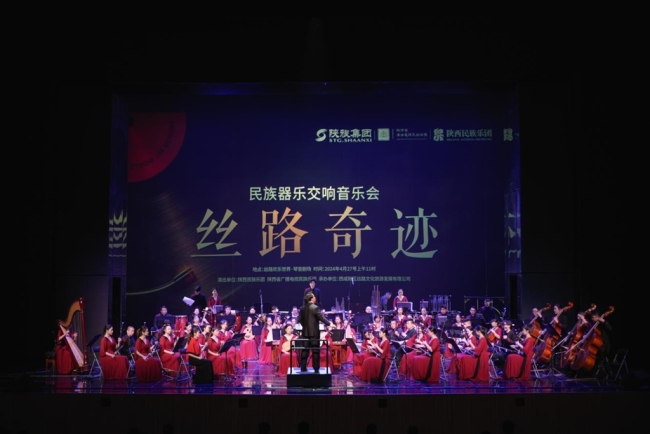 民族管弦乐音乐会《丝路奇迹》奏响丝路欢乐世界
