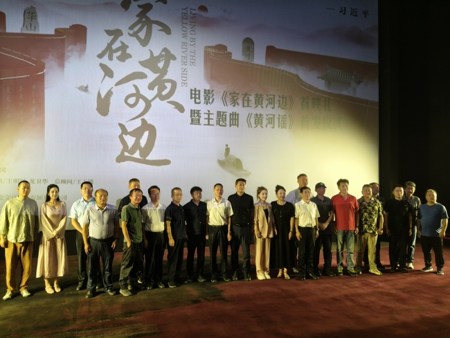 “黄河三部曲”第二部电影《家在黄河边》首映礼在西安举行