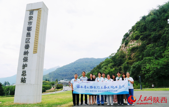 绿水青山踏歌行 | 2024美丽中国·看陕西网络媒体采风活动启动