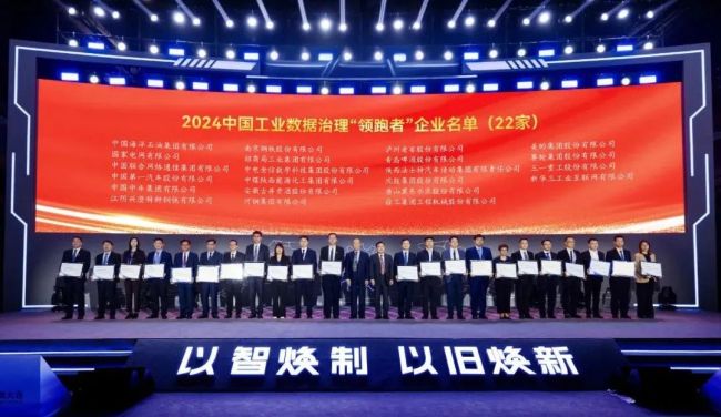 法士特入选2024中国工业数据治理“领跑者”企业