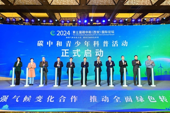 加强气候变化合作，推动全面绿色转型！第三届碳中和（西安）国际论坛开幕