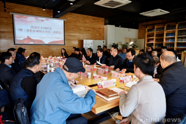 隋唐长安城研究暨《唐长安城坊古今注》 座谈会在西安建大召开