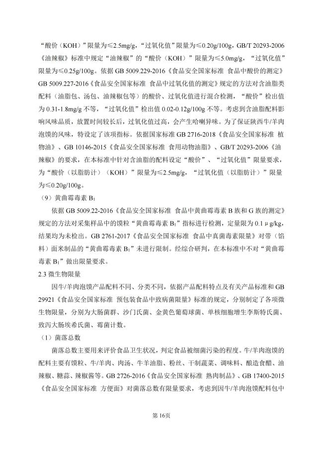 牛羊肉泡馍地方标准来了！陕西公开征求意见