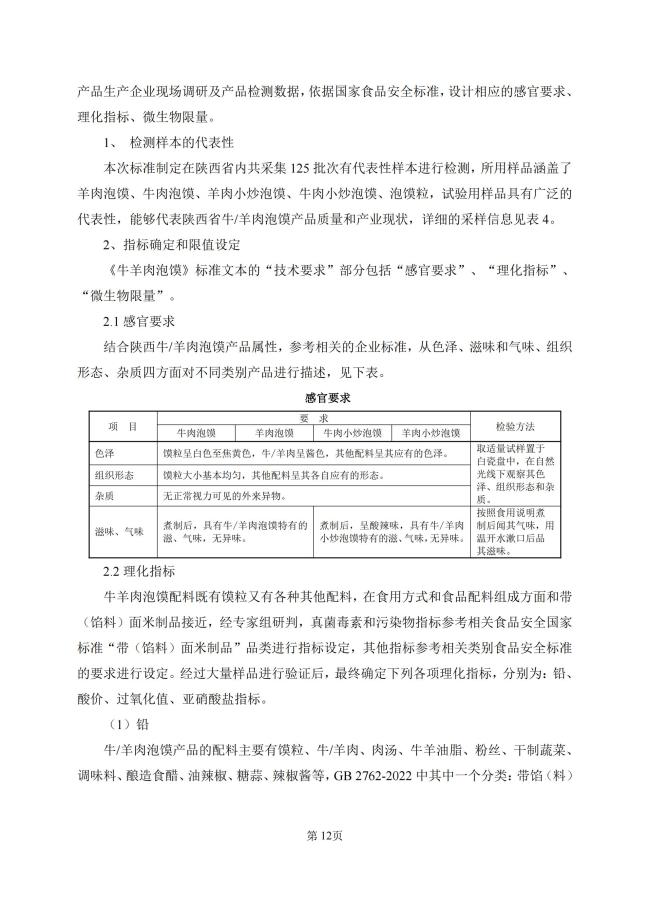 牛羊肉泡馍地方标准来了！陕西公开征求意见