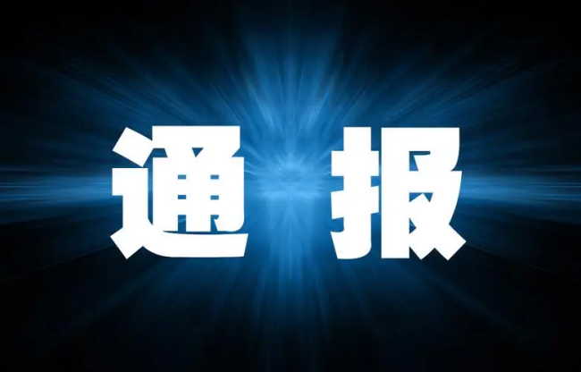 榆林市人大常委会原党组成员、副主任王效力被查