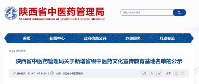 陕西拟新增7个省级中医药文化宣传教育基地