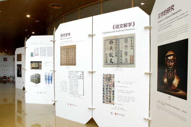 “中华书韵 字有新生”汉字展在西安图书馆新馆展出