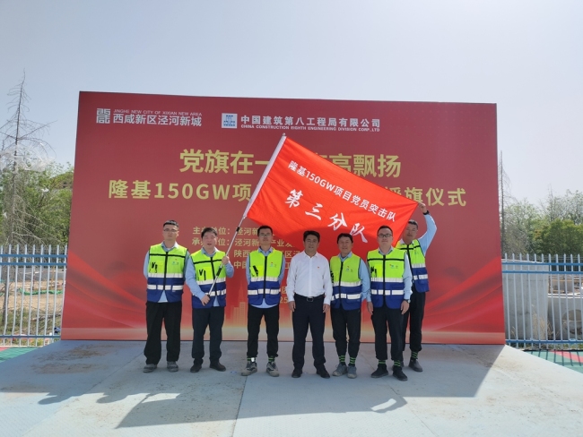 发挥模范作用 泾河新城光伏新能源产业园项目组建党员突击队