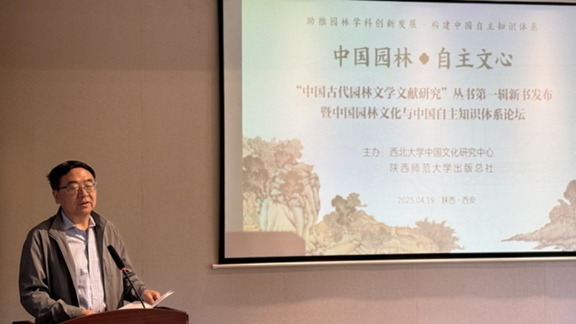 中国古代园林文学文献研究丛书第一辑新书发布会在西安·唐村召开