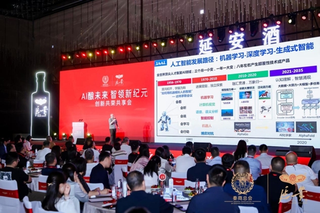 AI酿未来 智领新纪元 延安酒创新共荣共享会在西安举行