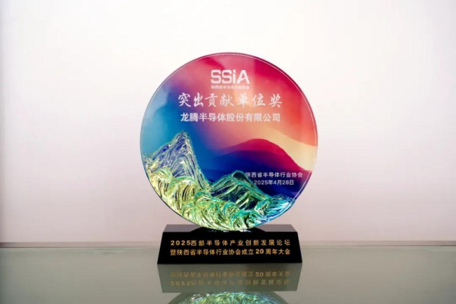 西安经开区企业获评“陕西省半导体协会20周年突出贡献单位”等多项大奖
