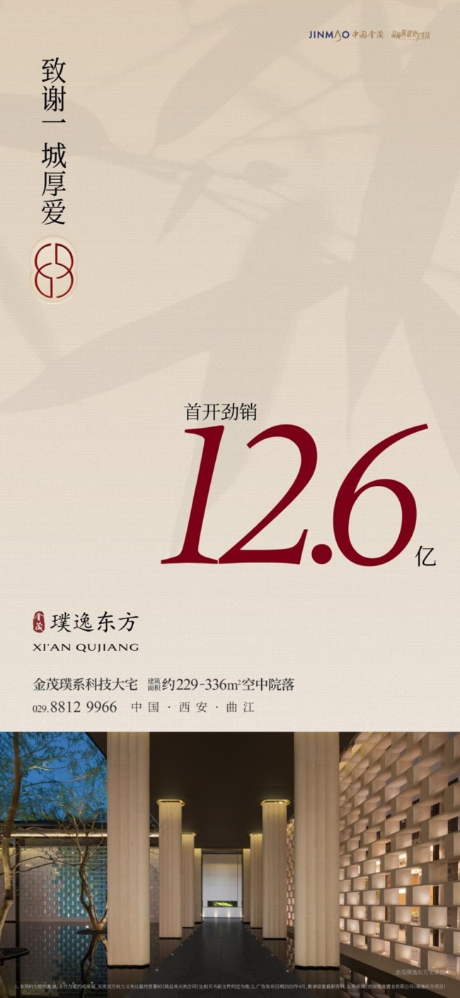 首开揽金超12.6亿，金茂现象级热销再续璞系传奇