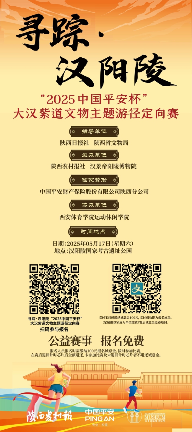“2025中国平安杯”大汉紫道文物主题游径定向赛开始报名
