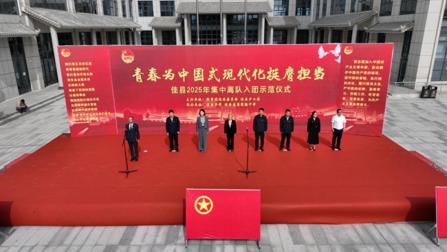 陕西佳县举行“青春为中国式现代化挺膺担当”集中入团示范仪式