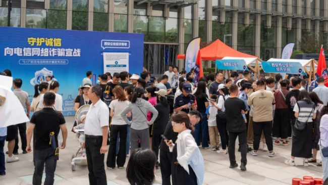 西安公安“5•17”防范电信网络诈骗宣传活动在经开区举办