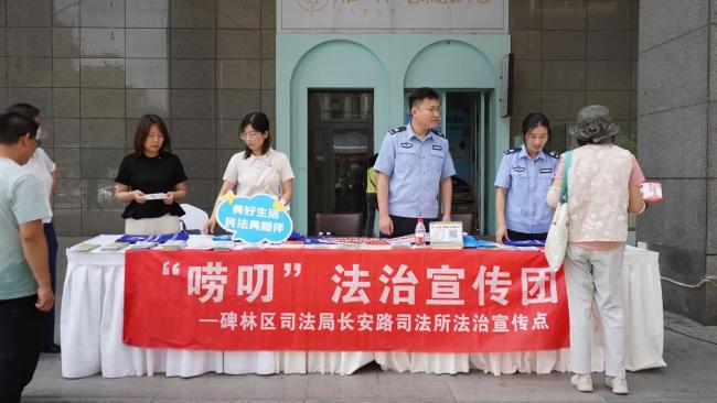 “‘典’燃法治热情·共筑和谐家园”——西安市碑林区长安路司法所开展民法典宣传月普法宣传活动