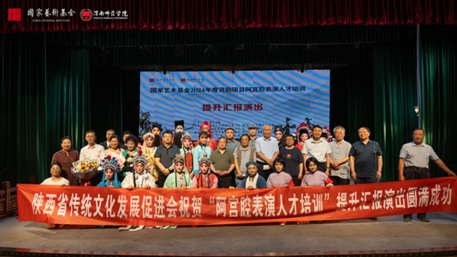 国家艺术基金资助项目《阿宫腔表演人才培训》提升汇报演出举办