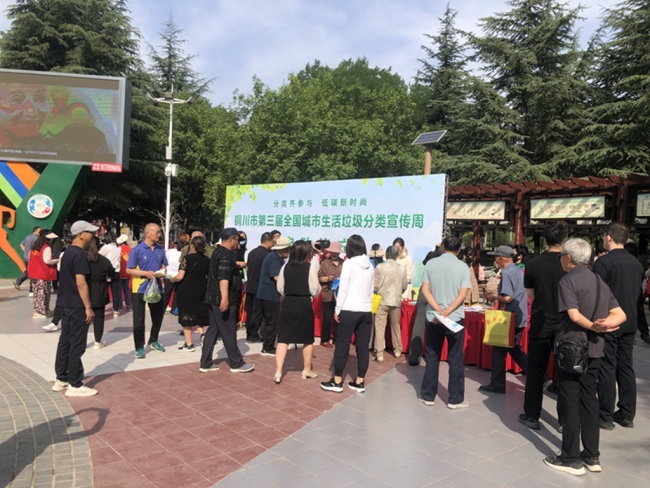 铜川市扎实开展第三届全国城市生活垃圾分类宣传周活动