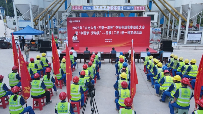 中交二公局五公司举办2025年劳动竞赛动员大会