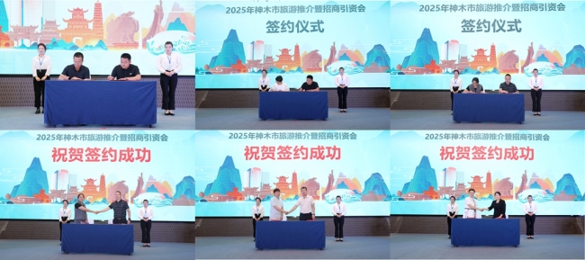 “神奇神木·神秘神往” 神木市在西安、宝鸡举办旅游推介暨招商引资会