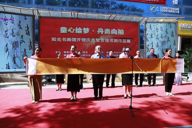 “童心绘梦，丹青向阳”眉县阳光书画馆开馆庆典暨首届书画作品展成功举行