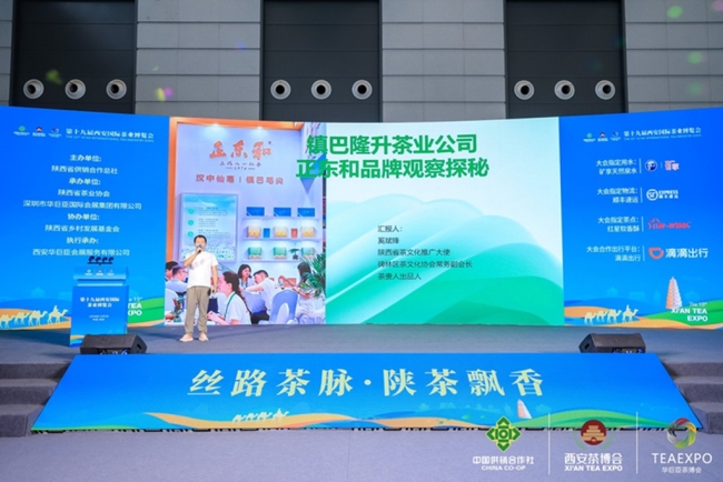镇巴隆升茶业借第十九届西安茶博会推介“正东和”品牌