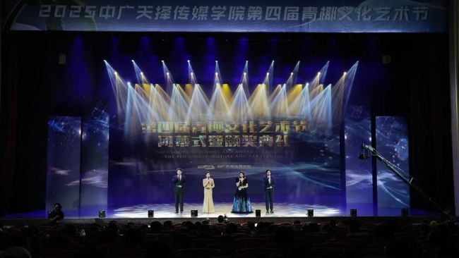 海口经济学院中广天择传媒学院第四届“青椰”文化艺术节闭幕