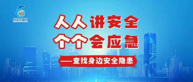 陕西各地广泛开展“安全宣传咨询日”活动