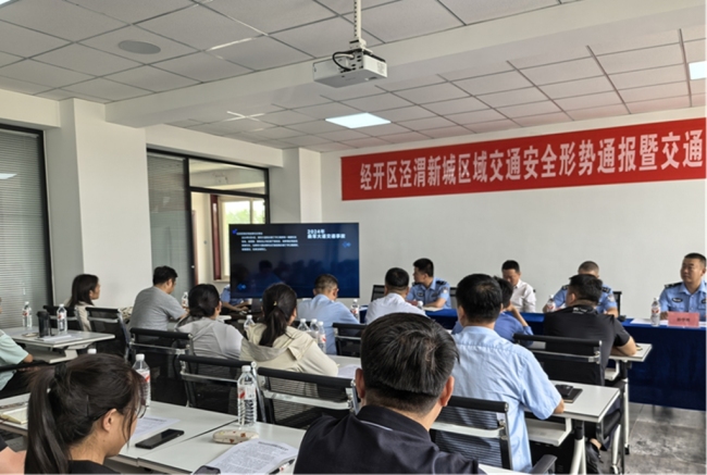 西安经开区组织召开泾渭新城交通安全形势通报暨交通安全宣讲会