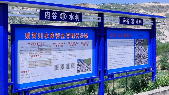 陕西府谷县：黑科技“水利全开” 智慧脑“精准防灾”