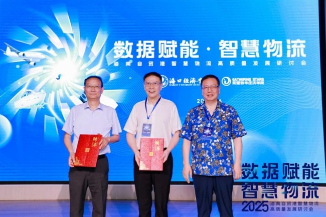 海南自贸港智慧物流高质量发展研讨会在海口经济学院举行