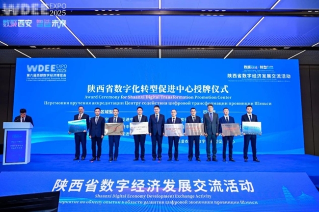 北方投资公司荣获陕西省数字化转型促进中心（区域型）授牌